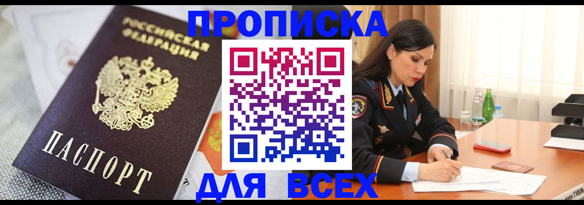 временная регистрация купить в Якутии