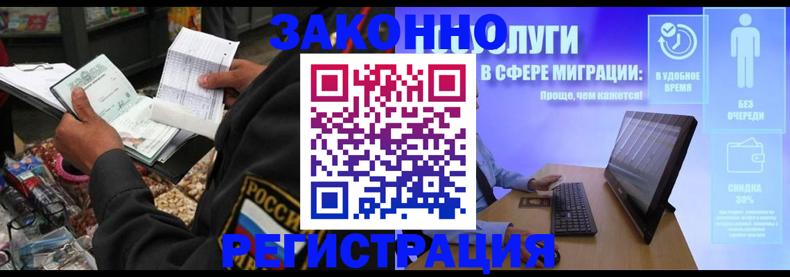 прописка законно в Якутии